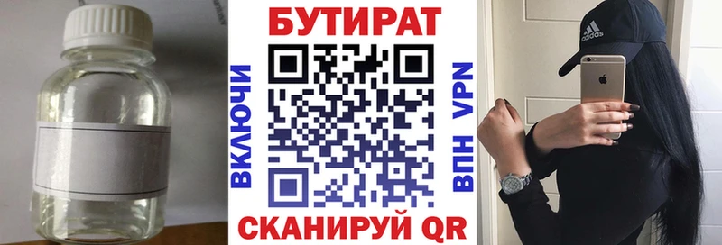darknet клад  Оренбург  БУТИРАТ 99% 
